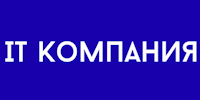 IT Компания